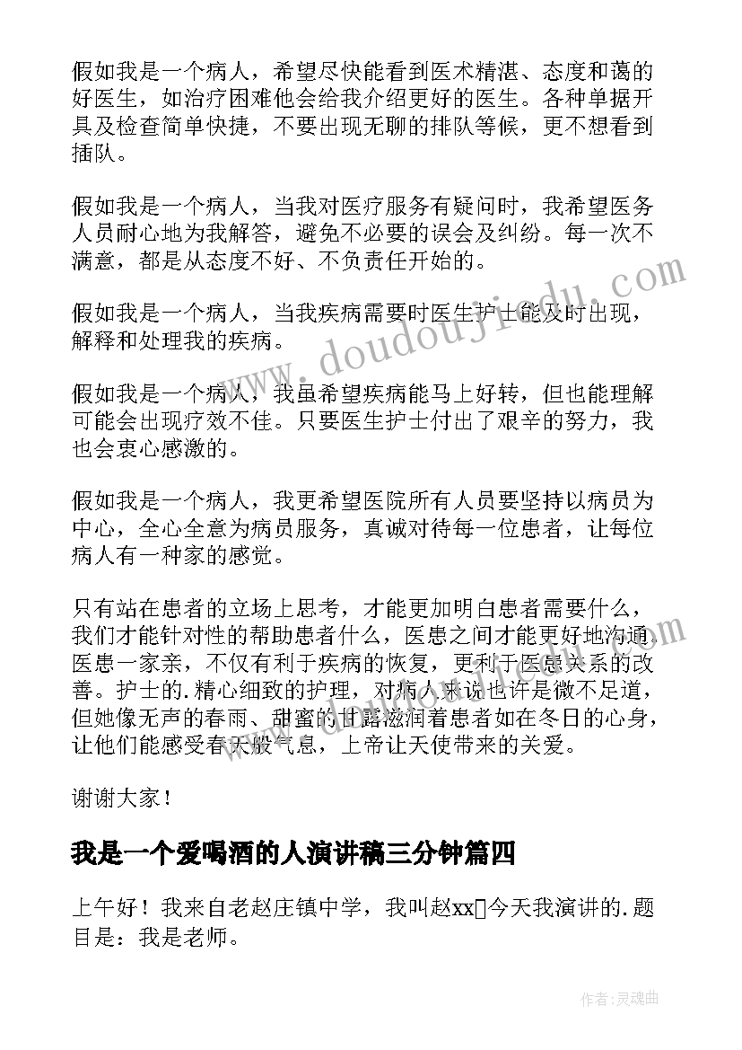 最新我是一个爱喝酒的人演讲稿三分钟(优秀5篇)