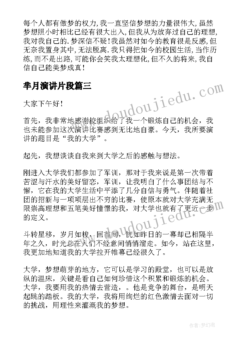 芈月演讲片段(实用10篇)