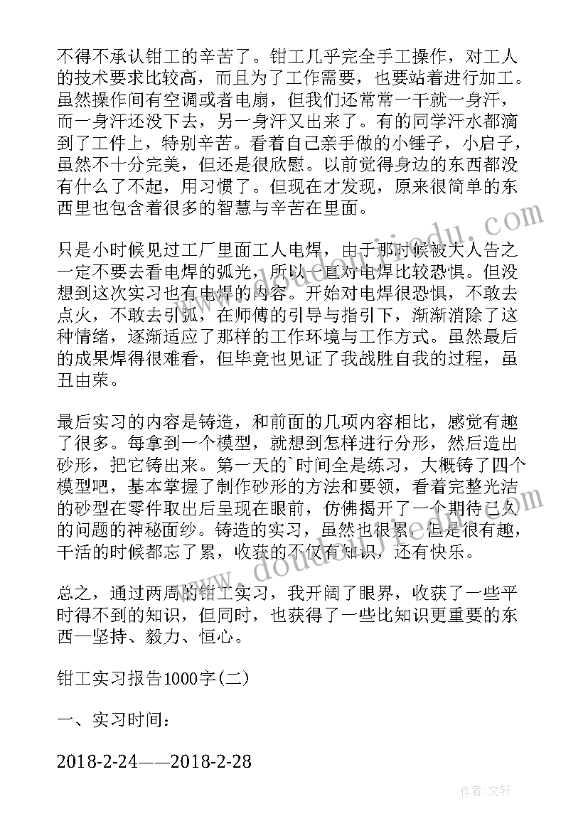 2023年钳工研磨视频 钳工实习报告钳工实习报告(汇总8篇)