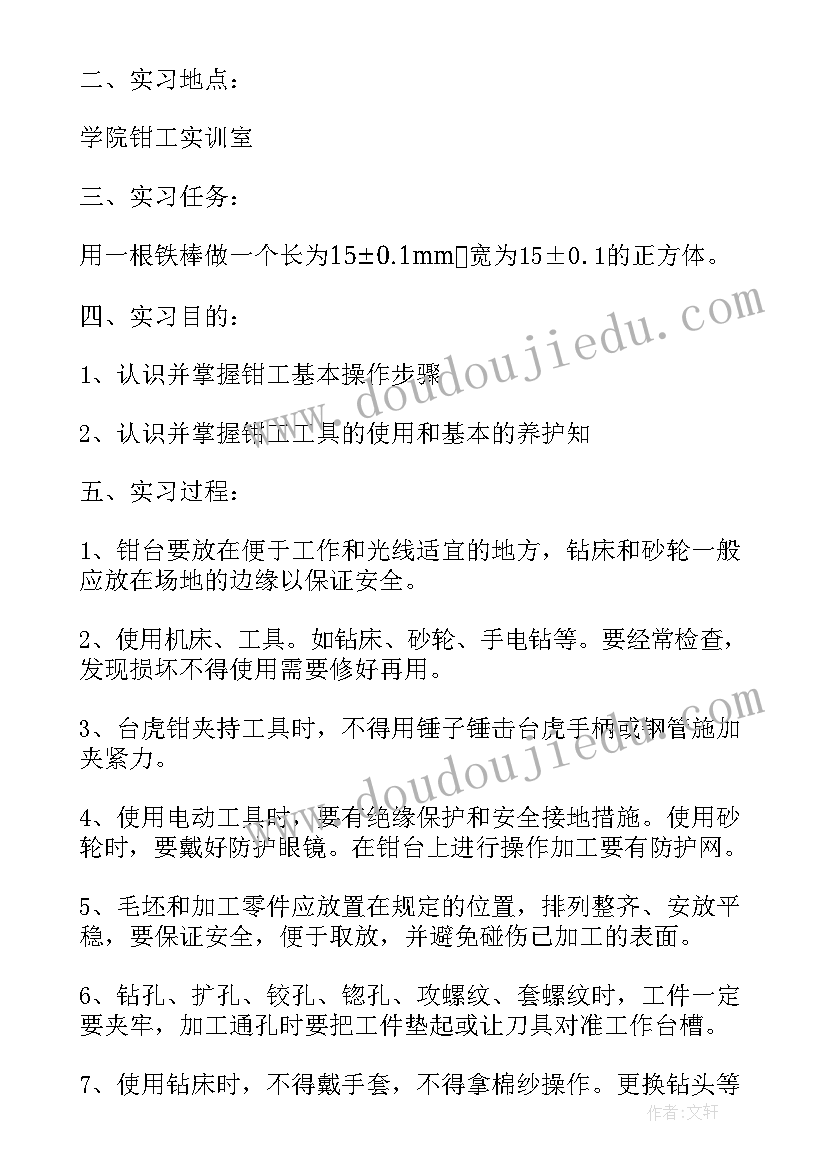 2023年钳工研磨视频 钳工实习报告钳工实习报告(汇总8篇)