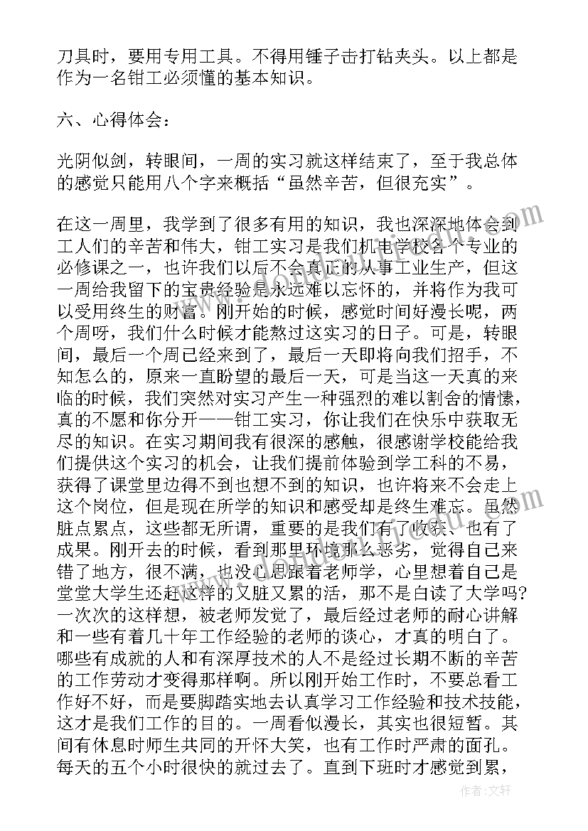 2023年钳工研磨视频 钳工实习报告钳工实习报告(汇总8篇)