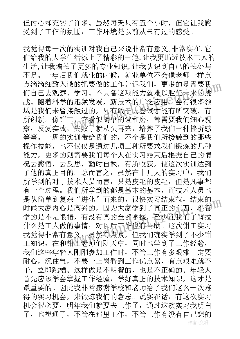 2023年钳工研磨视频 钳工实习报告钳工实习报告(汇总8篇)