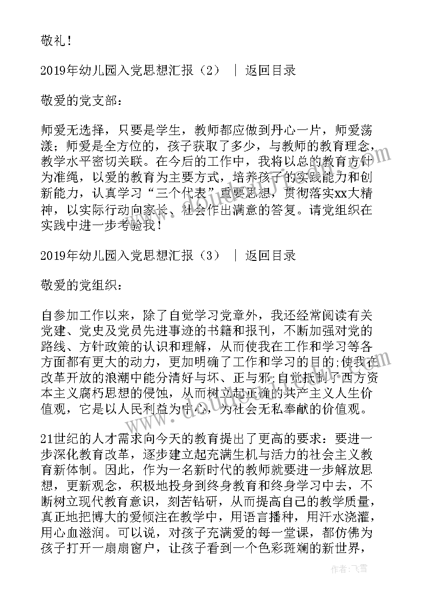 幼儿园保育员个人思想工作总结(优质7篇)