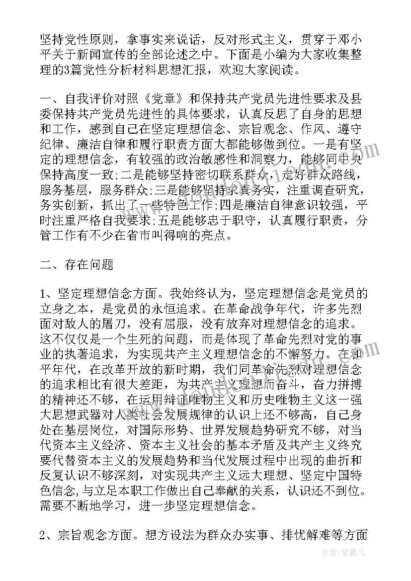 最新文秘岗思想汇报材料 思想汇报材料(优秀5篇)