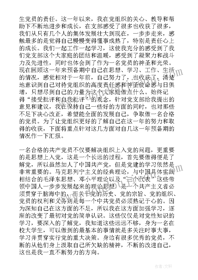 最新农民老党员思想汇报 普通农民入党思想汇报(通用6篇)