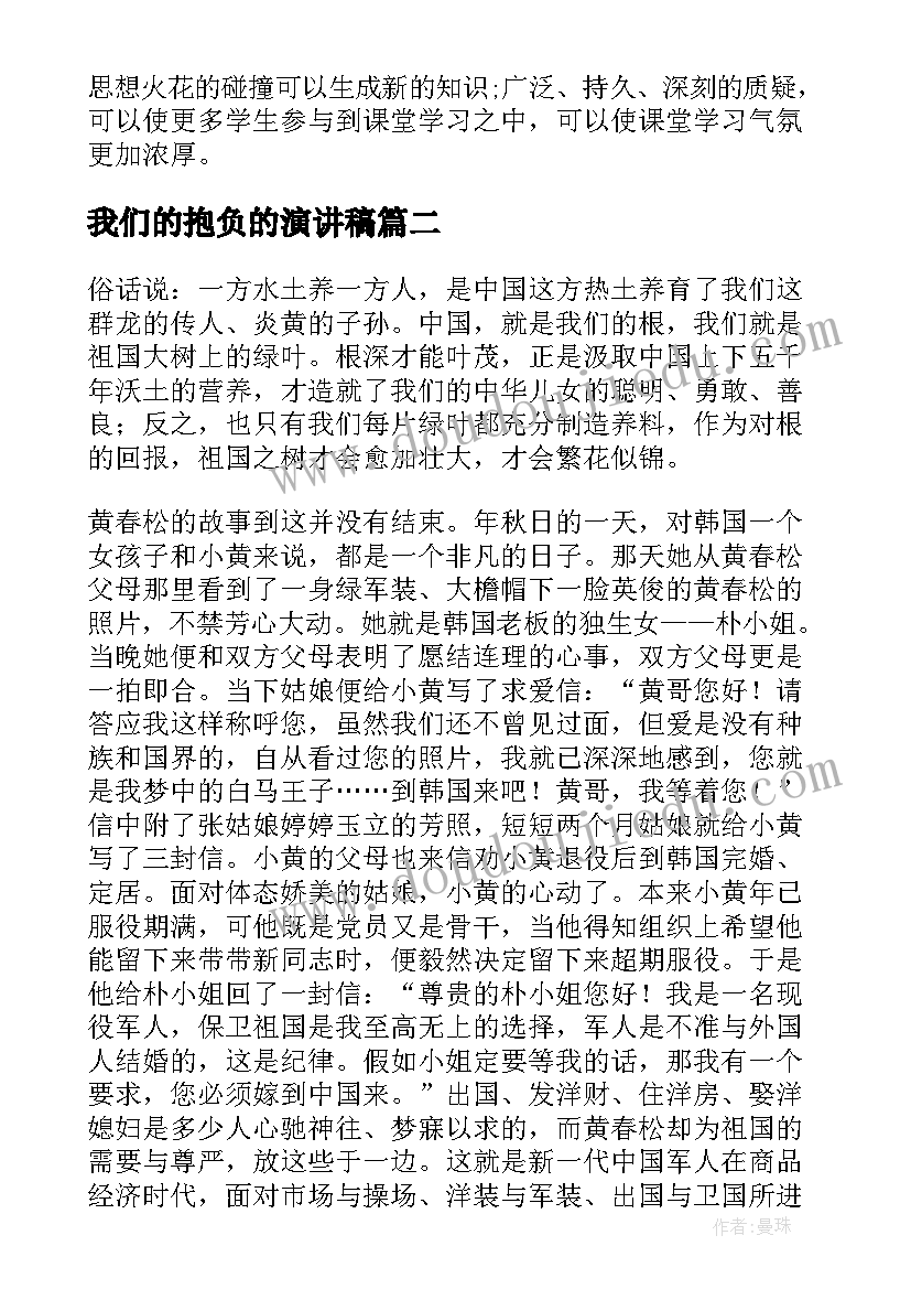 最新我们的抱负的演讲稿(精选5篇)