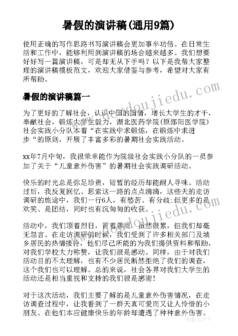 2023年小学教研组活动简报 小学教研活动安排简报(模板5篇)