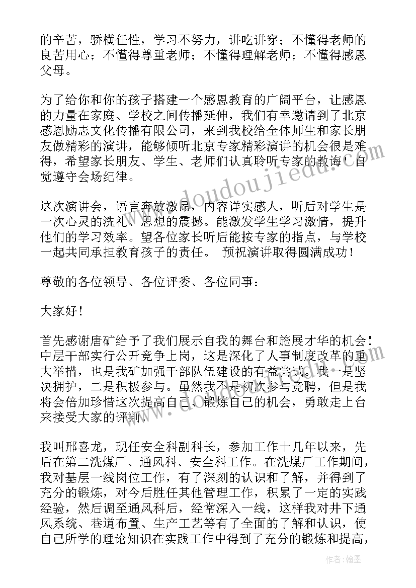 2023年演讲稿开场白谦虚幽默 开场白演讲稿(优秀6篇)