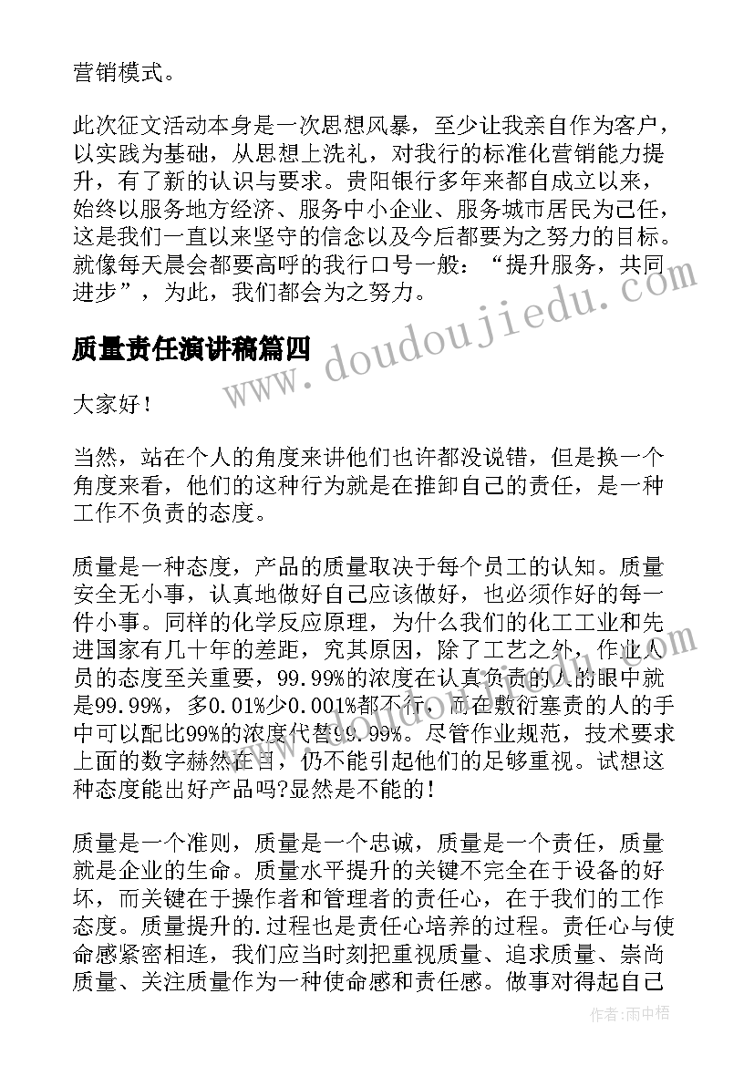 2023年质量责任演讲稿(模板5篇)