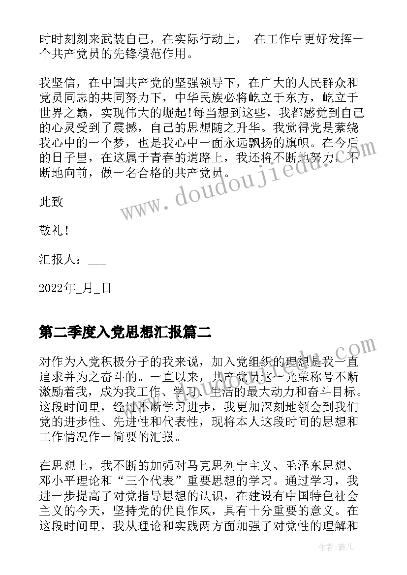 2023年第二季度入党思想汇报(优质5篇)