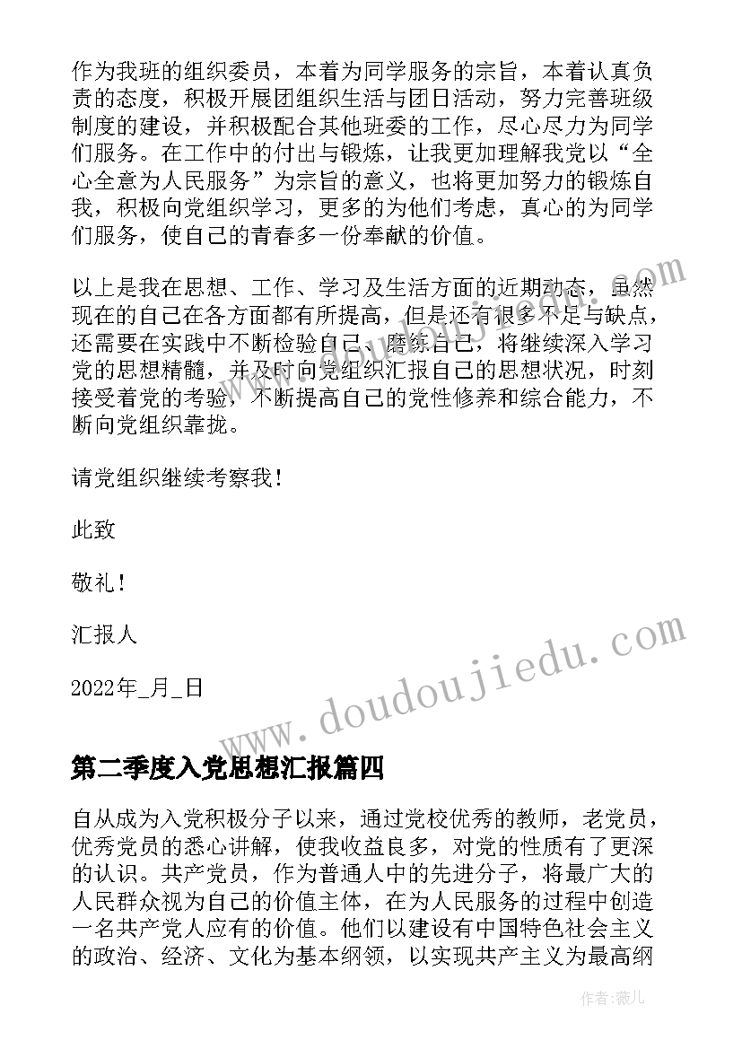 2023年第二季度入党思想汇报(优质5篇)