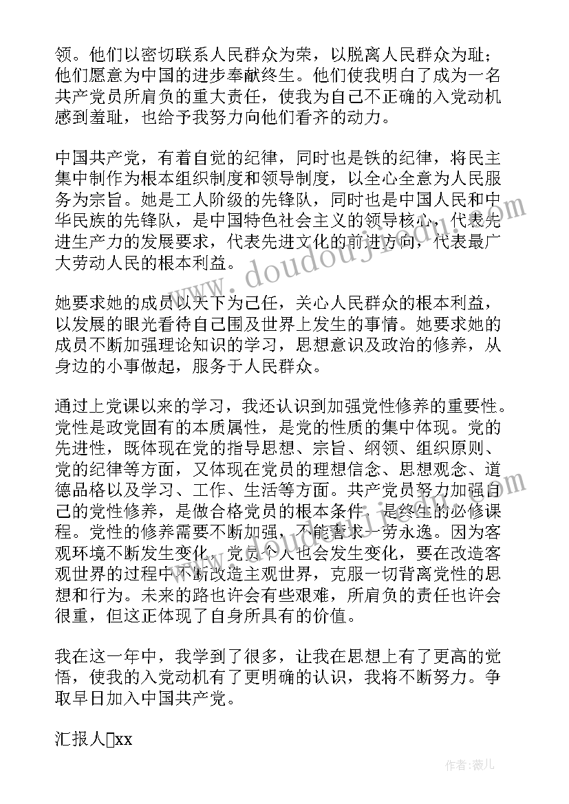 2023年第二季度入党思想汇报(优质5篇)