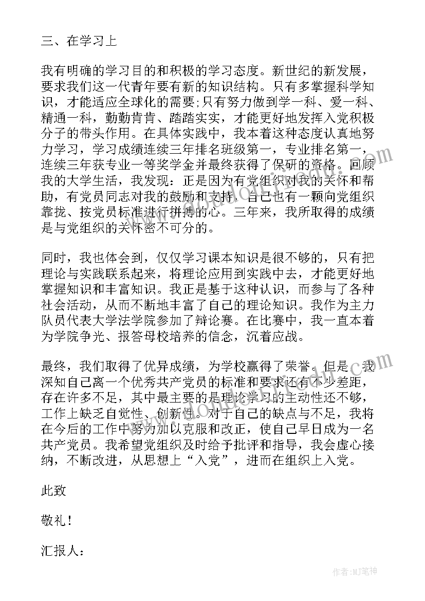 最新思想汇报舞蹈生 舞蹈实习报告(实用6篇)