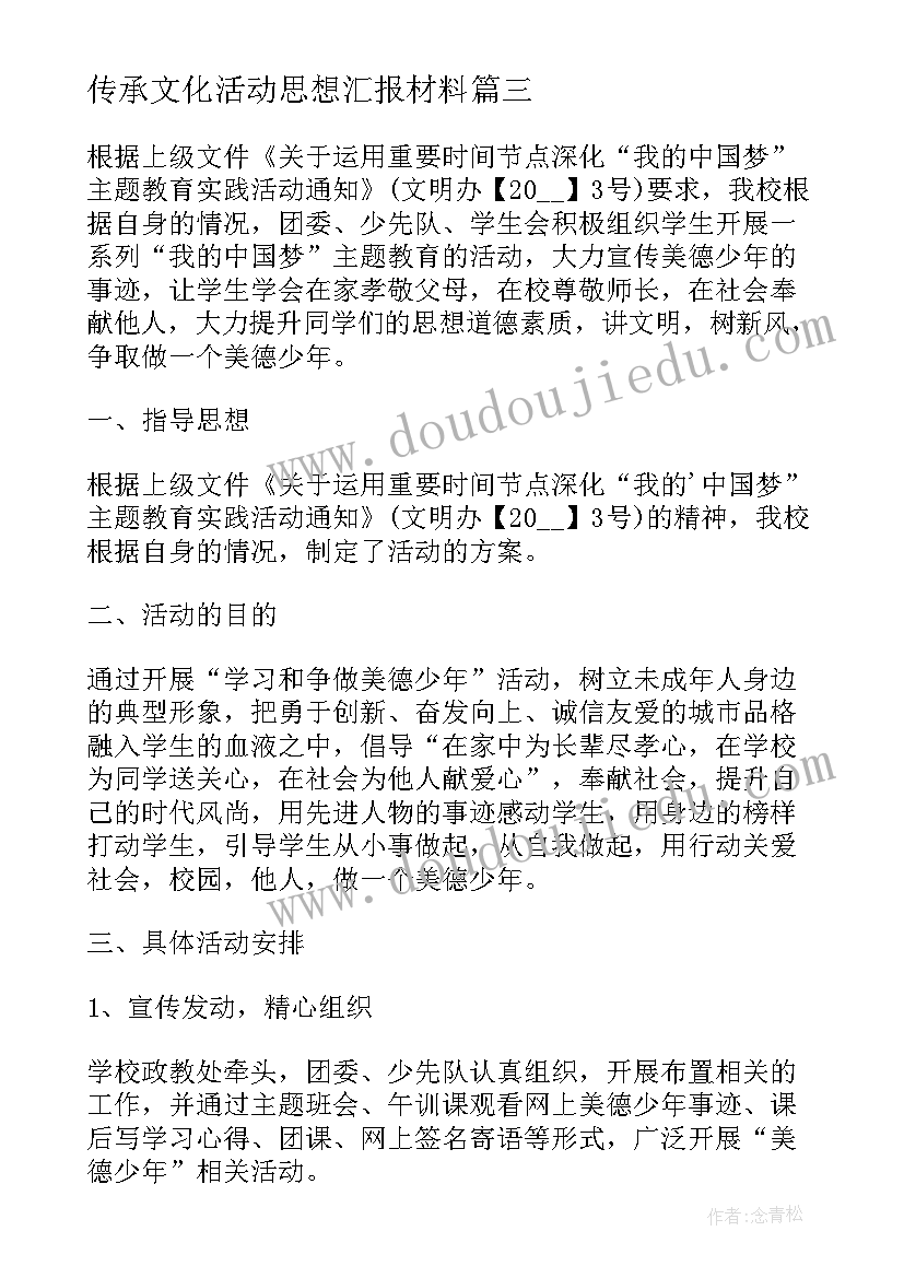 最新传承文化活动思想汇报材料 传承端午文化活动总结(优质5篇)