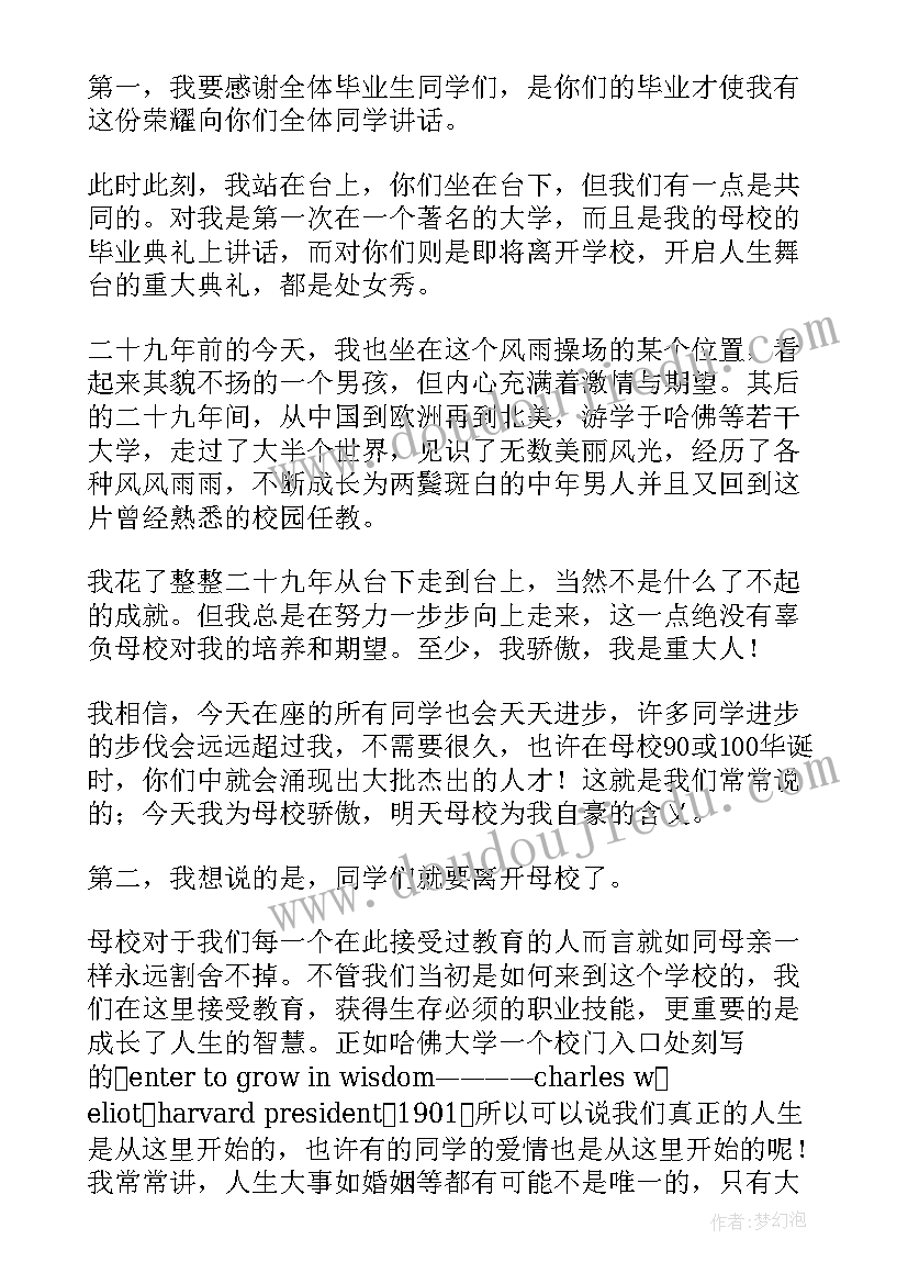 大学院长思想汇报(优秀5篇)