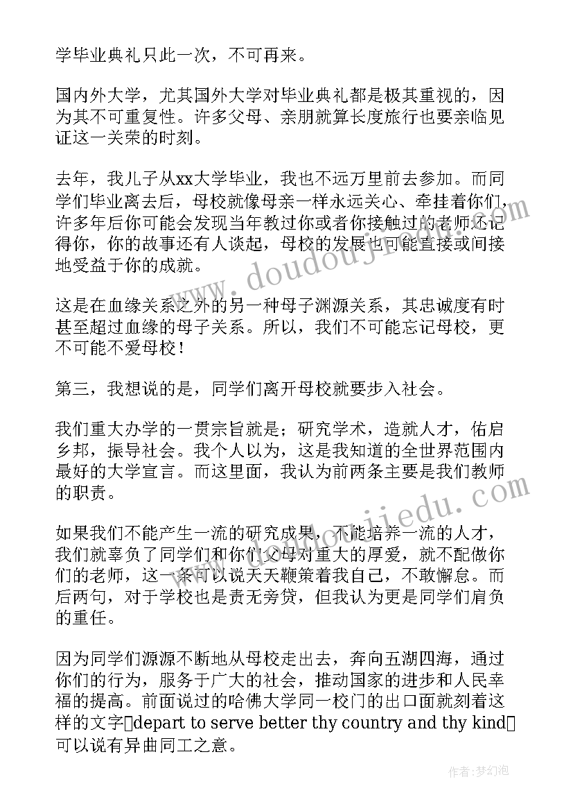 大学院长思想汇报(优秀5篇)