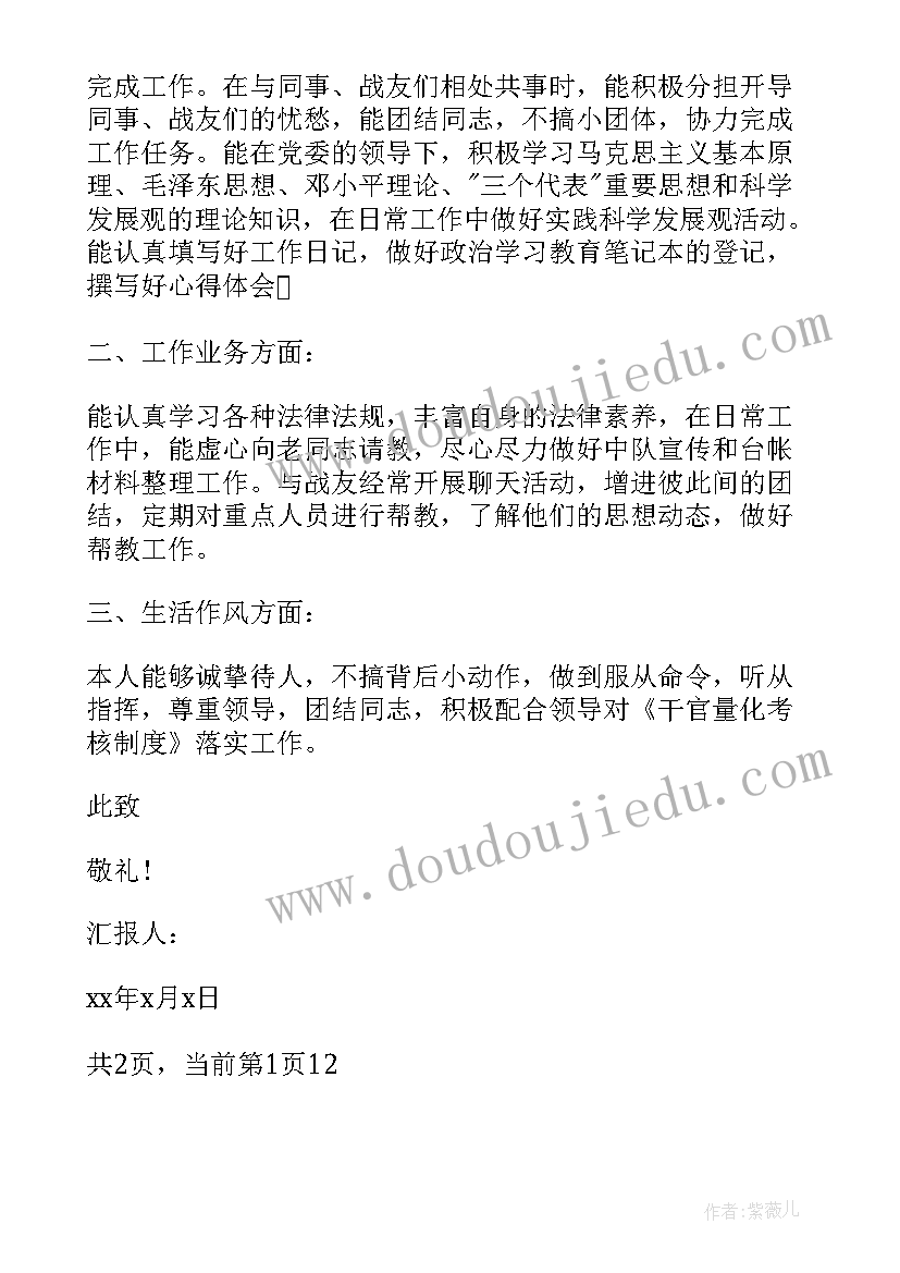 2023年入党思想汇报要求多少字 部队入党思想汇报军人入党思想汇报(汇总5篇)