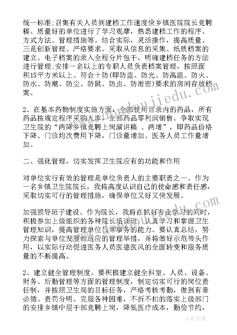 最新销售主任竞聘演讲稿 部门竞聘演讲稿(大全5篇)