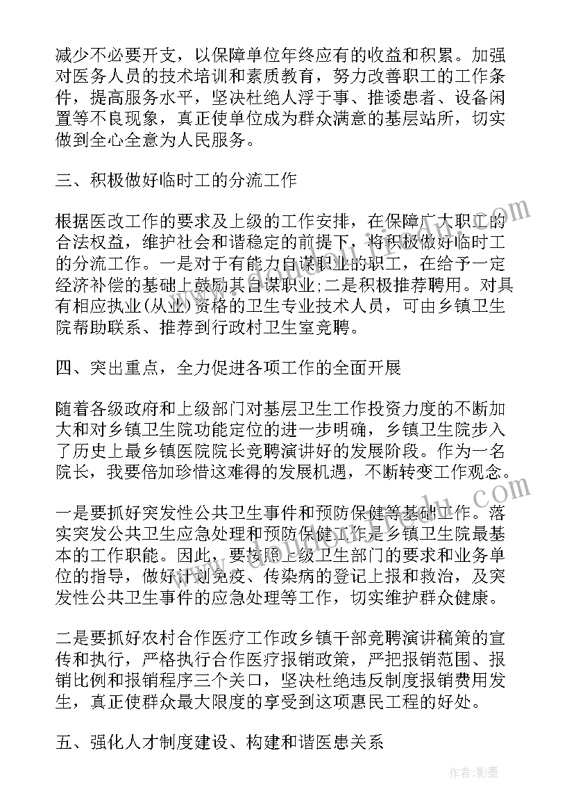 最新销售主任竞聘演讲稿 部门竞聘演讲稿(大全5篇)