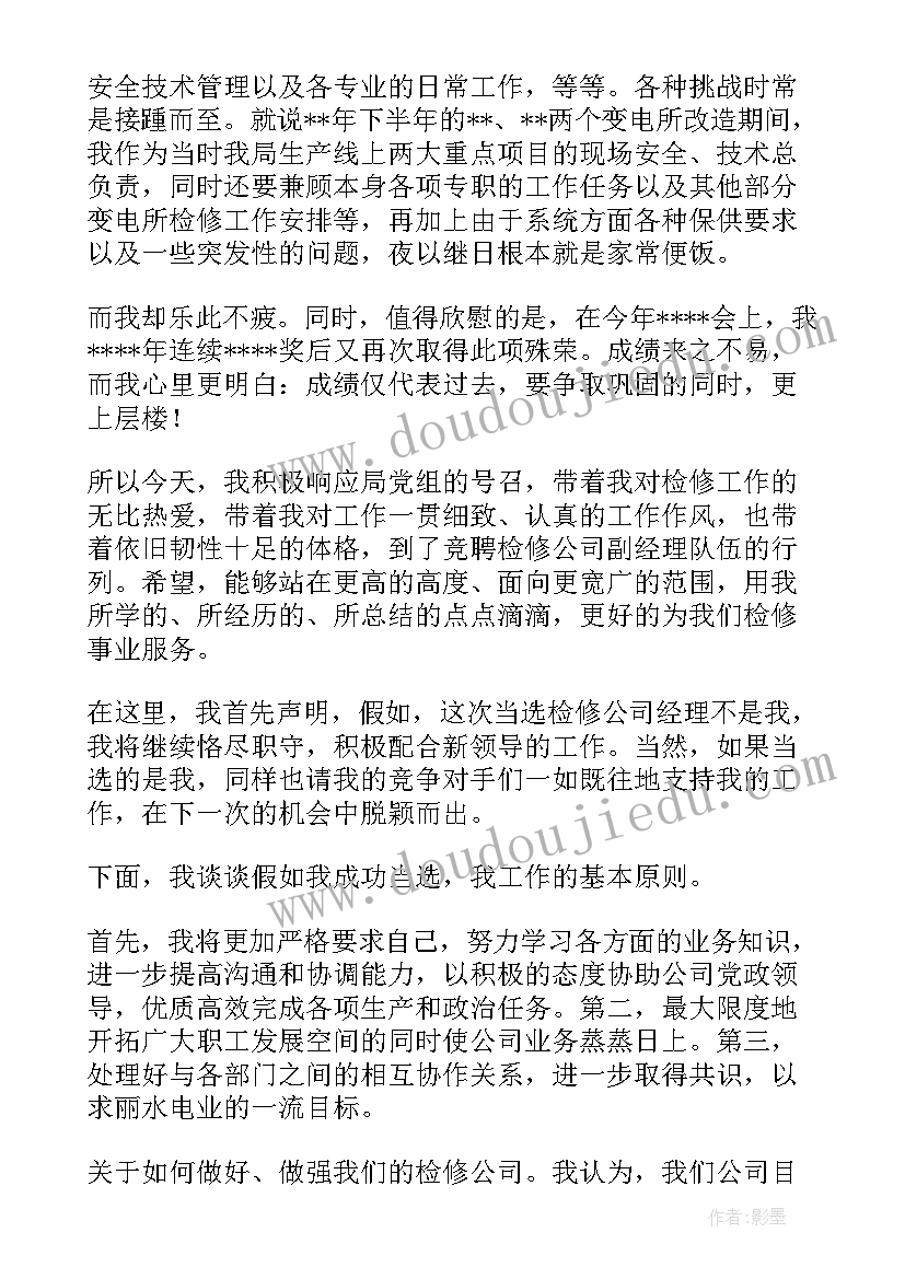 最新销售主任竞聘演讲稿 部门竞聘演讲稿(大全5篇)