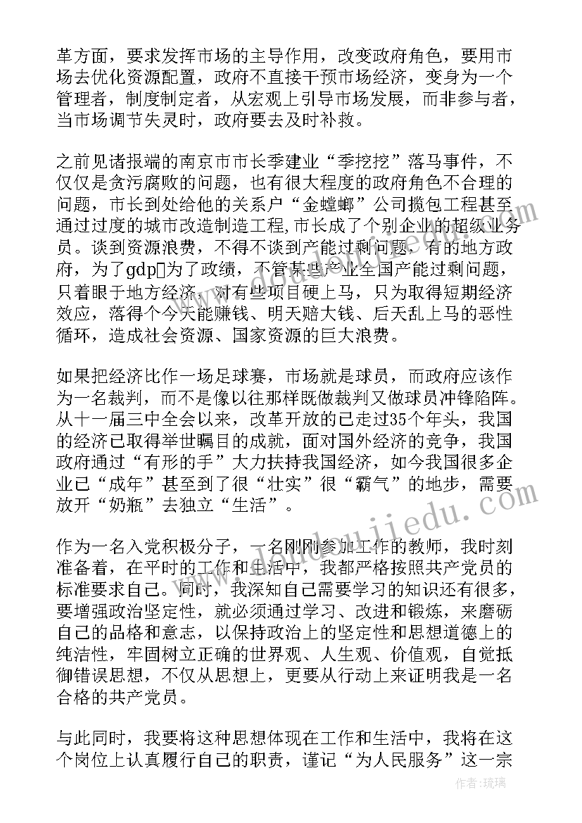 最新思想汇报会影响入党吗 入党的思想汇报(模板9篇)