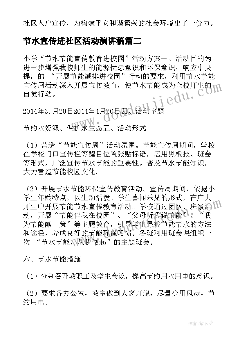 2023年节水宣传进社区活动演讲稿 社区禁毒宣传活动总结(精选6篇)