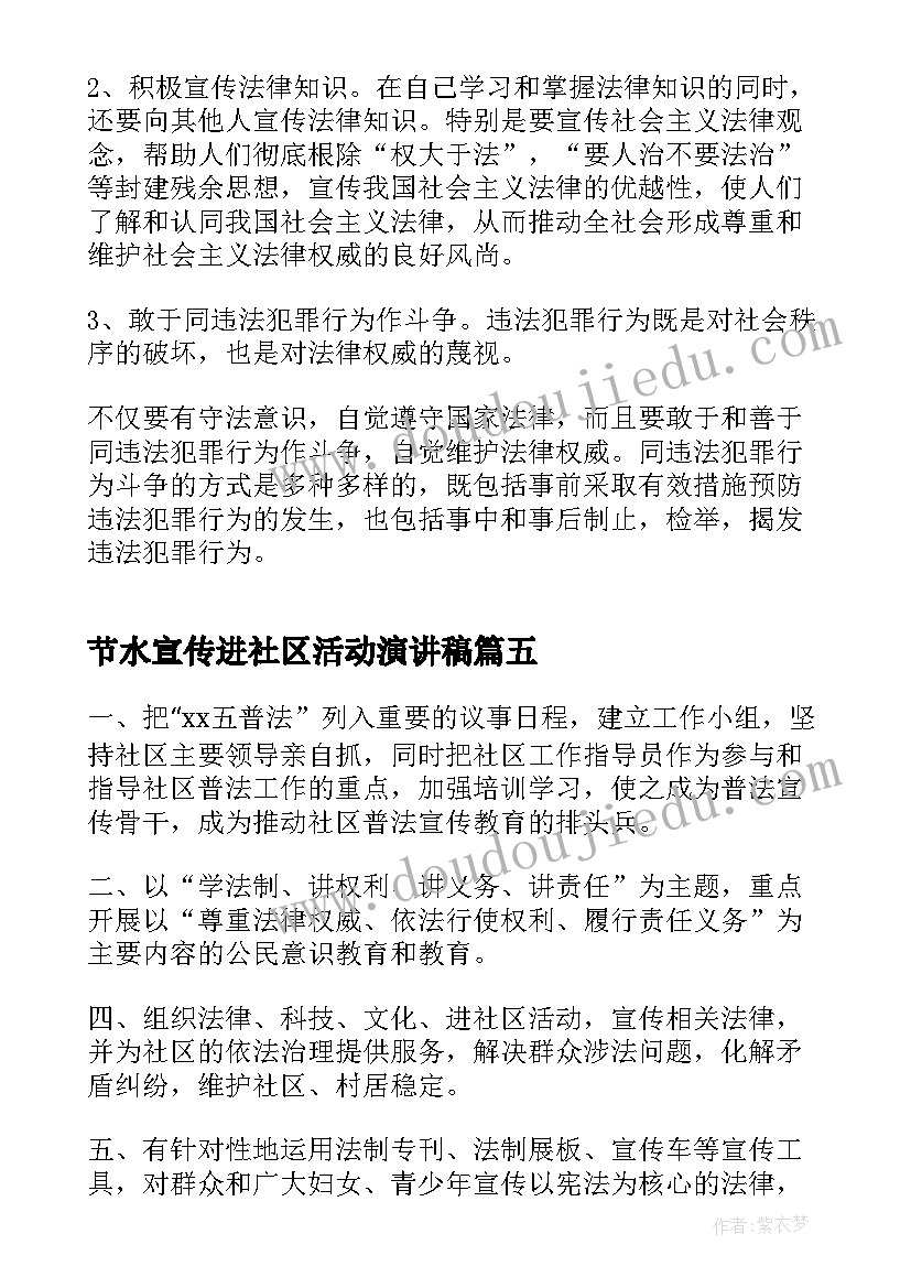 2023年节水宣传进社区活动演讲稿 社区禁毒宣传活动总结(精选6篇)