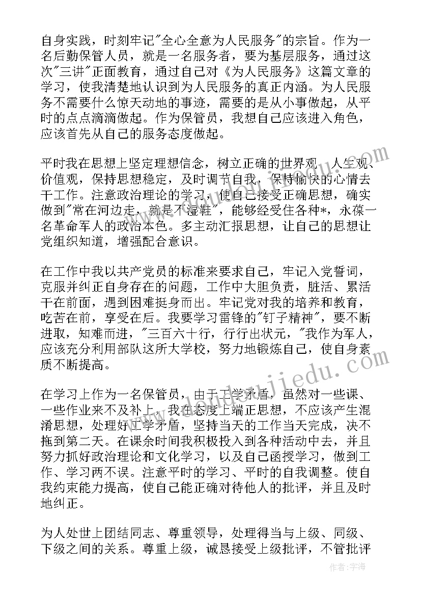 最新士官个人思想汇报(实用5篇)