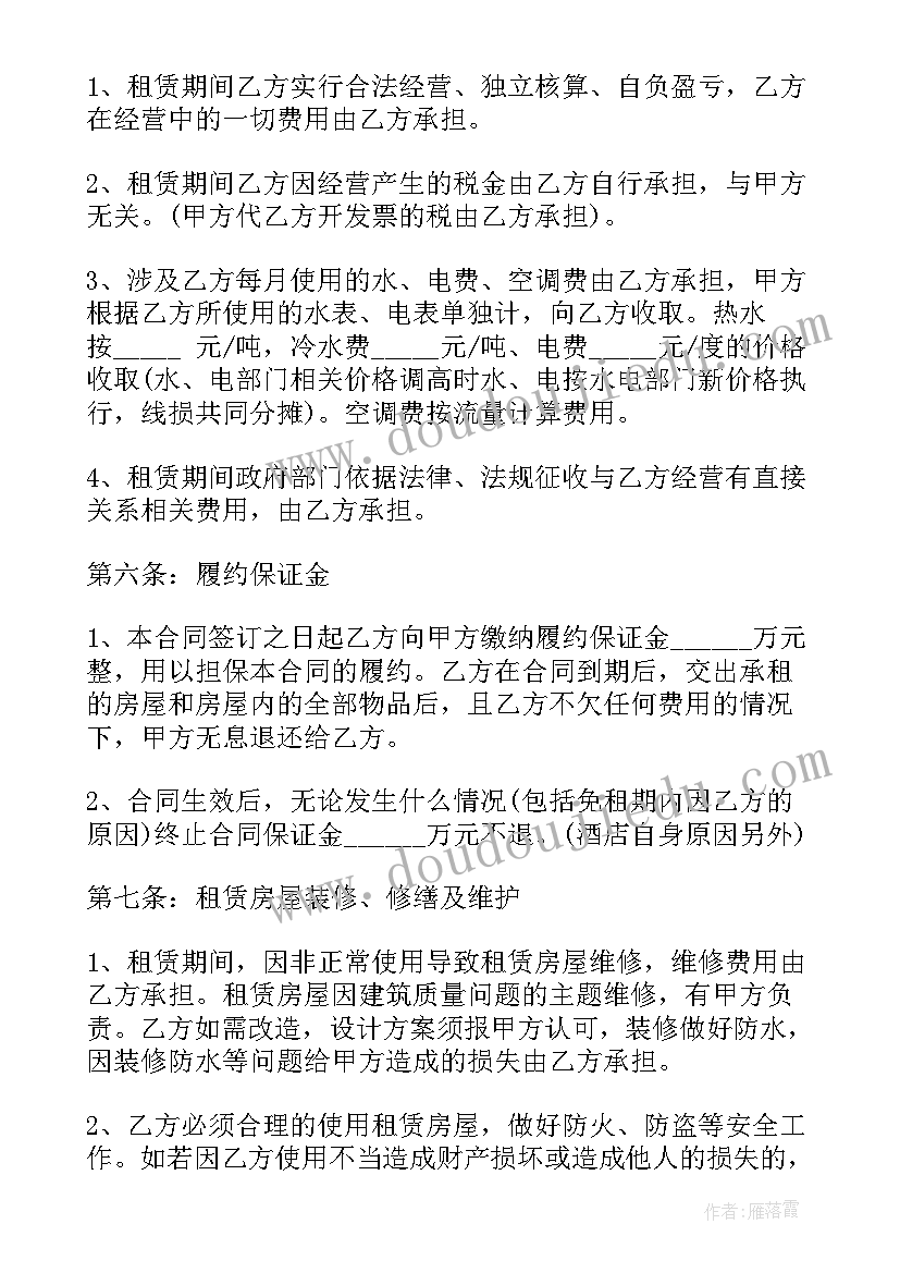 2023年酒店会务服务协议(大全10篇)