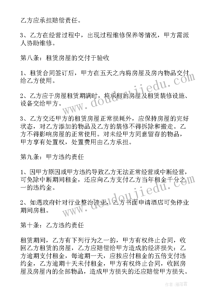 2023年酒店会务服务协议(大全10篇)