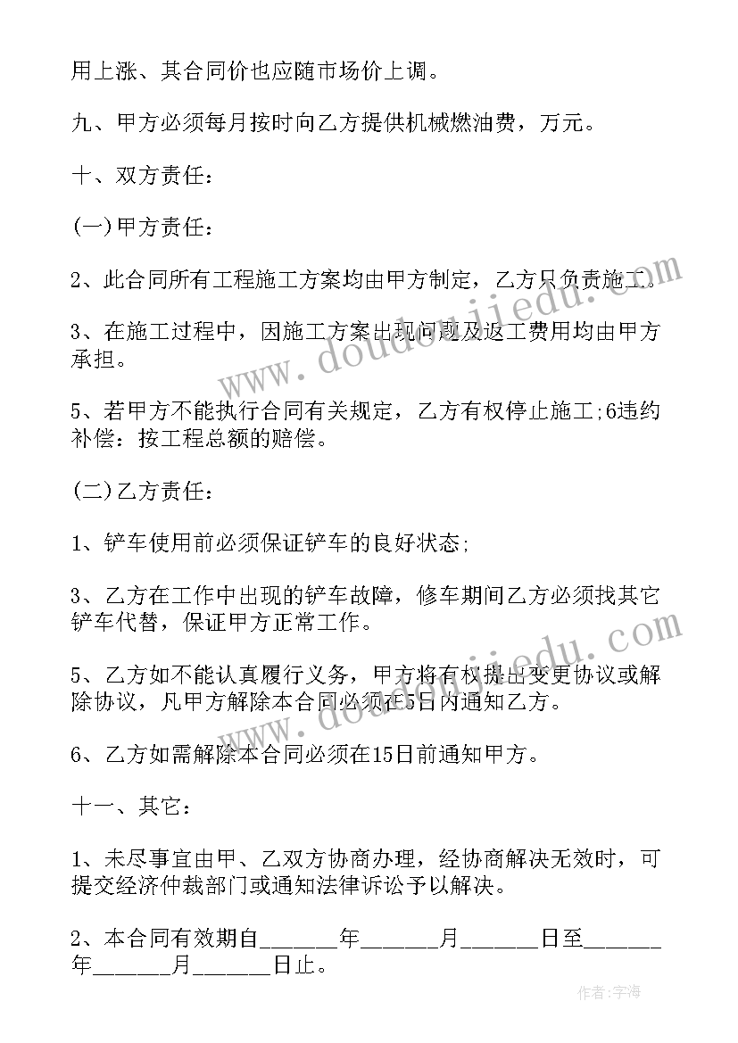 最新机械购买合同免费(精选8篇)