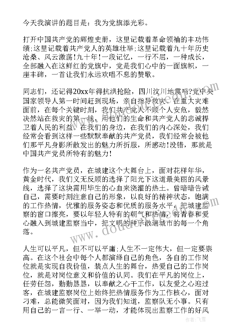 2023年我为校园添光彩演讲稿(优质9篇)