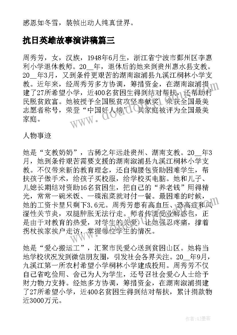 2023年抗日英雄故事演讲稿 中国名人故事演讲稿(优秀8篇)