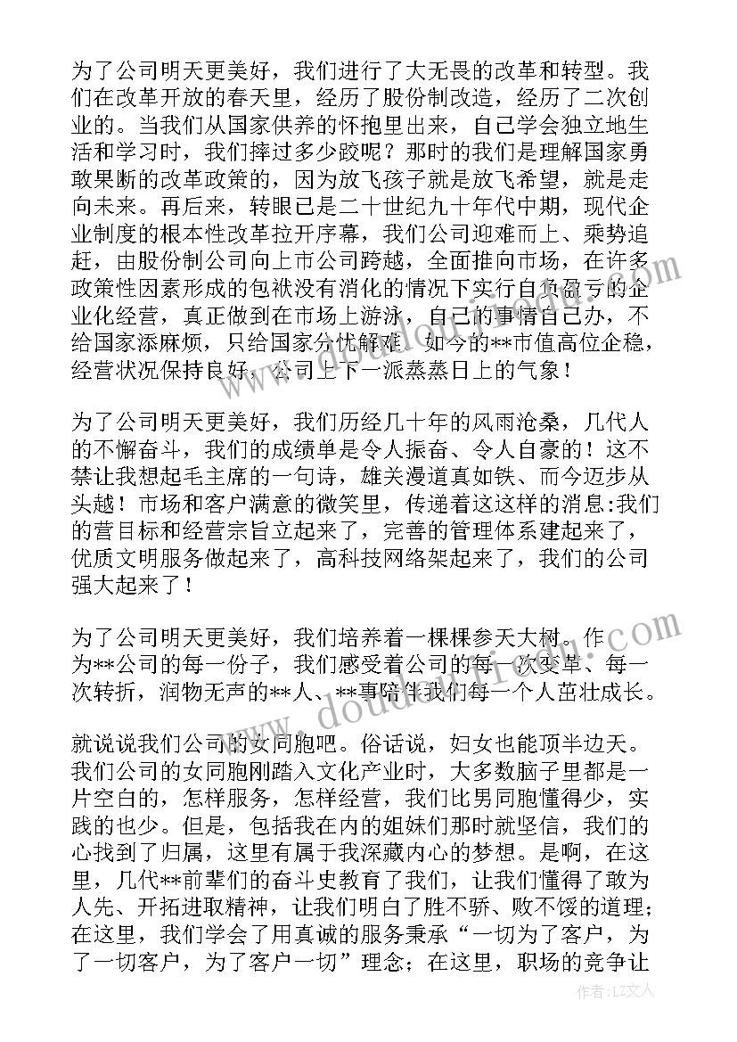 2023年美好的一天演讲稿中文(精选10篇)