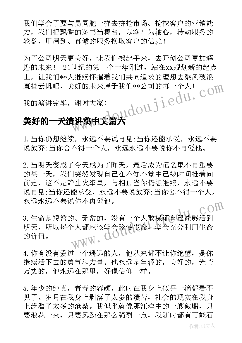 2023年美好的一天演讲稿中文(精选10篇)