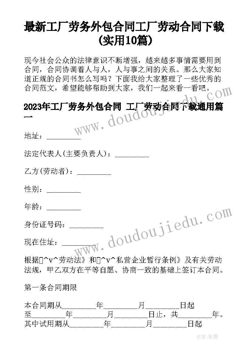 最新工厂劳务外包合同 工厂劳动合同下载(实用10篇)