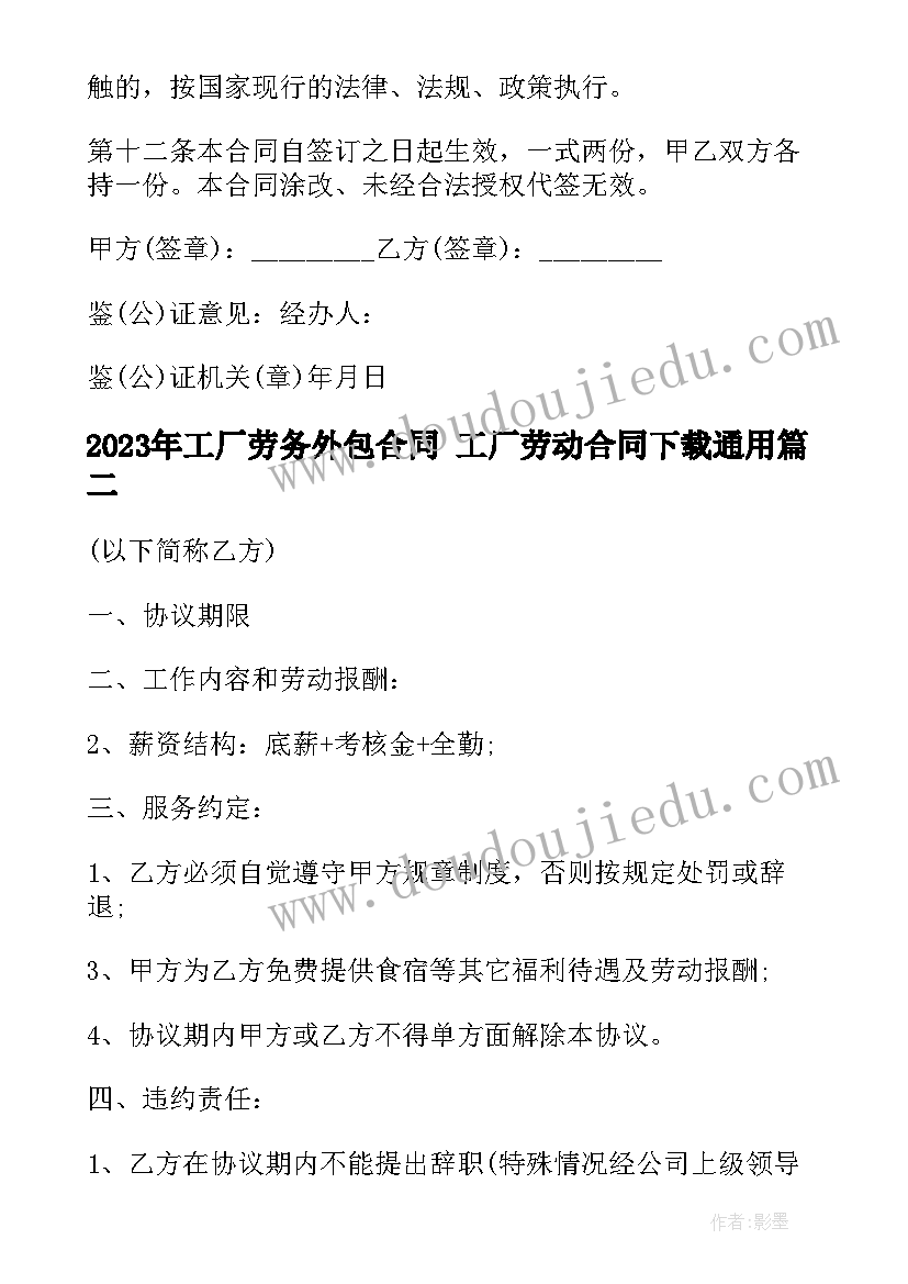 最新工厂劳务外包合同 工厂劳动合同下载(实用10篇)