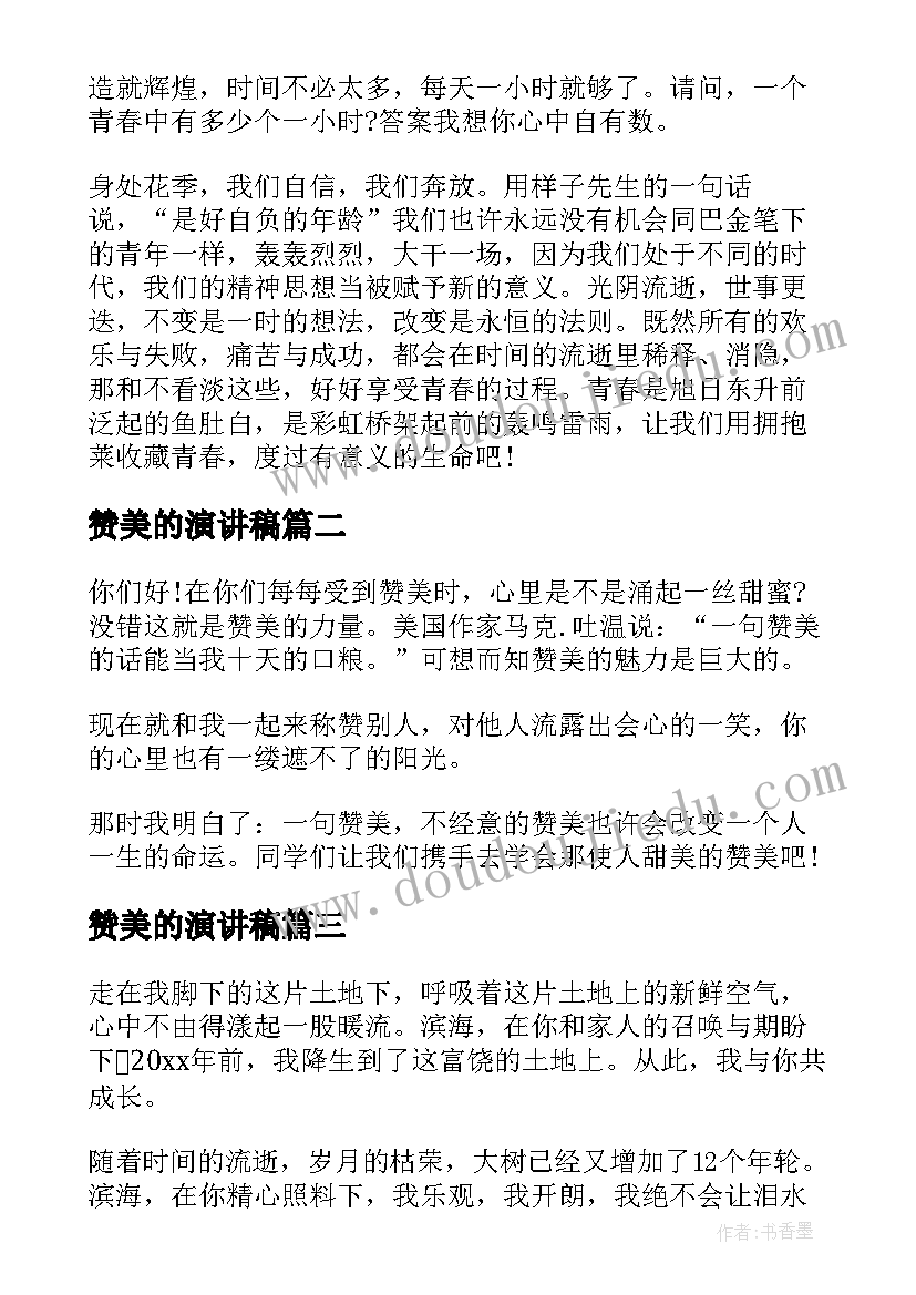 六年级家长会的感悟和收获 小学家长会家长经验交流发言稿(模板5篇)