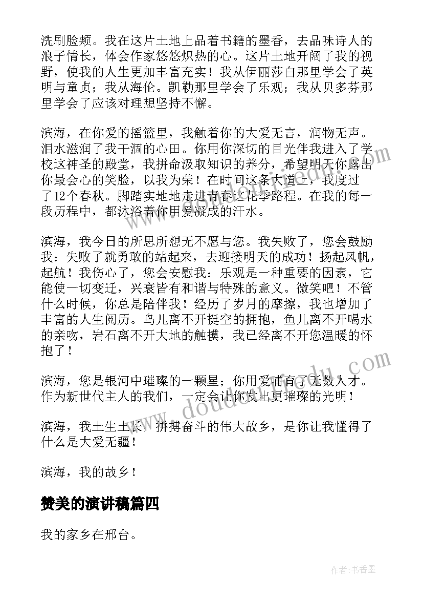 六年级家长会的感悟和收获 小学家长会家长经验交流发言稿(模板5篇)