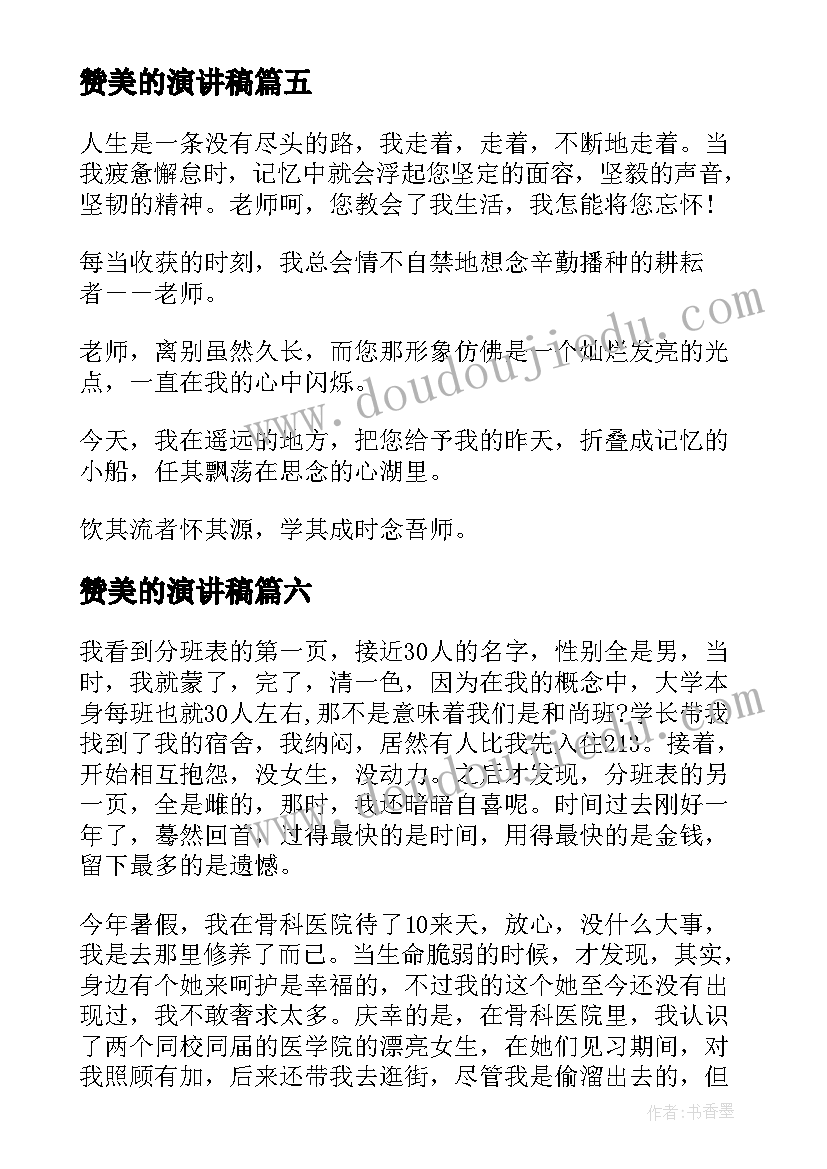 六年级家长会的感悟和收获 小学家长会家长经验交流发言稿(模板5篇)