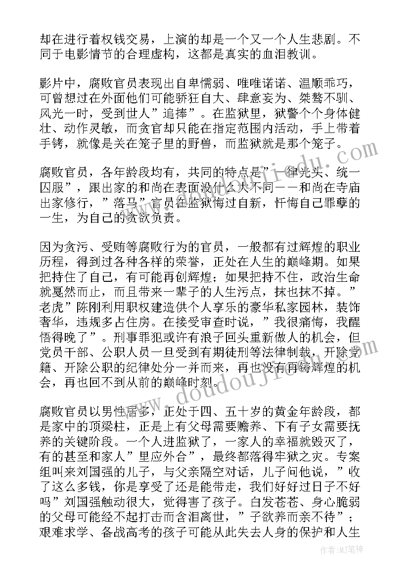 2023年观看警示教育片零容忍心得体会 央视专题片零容忍观看心得体会(精选5篇)