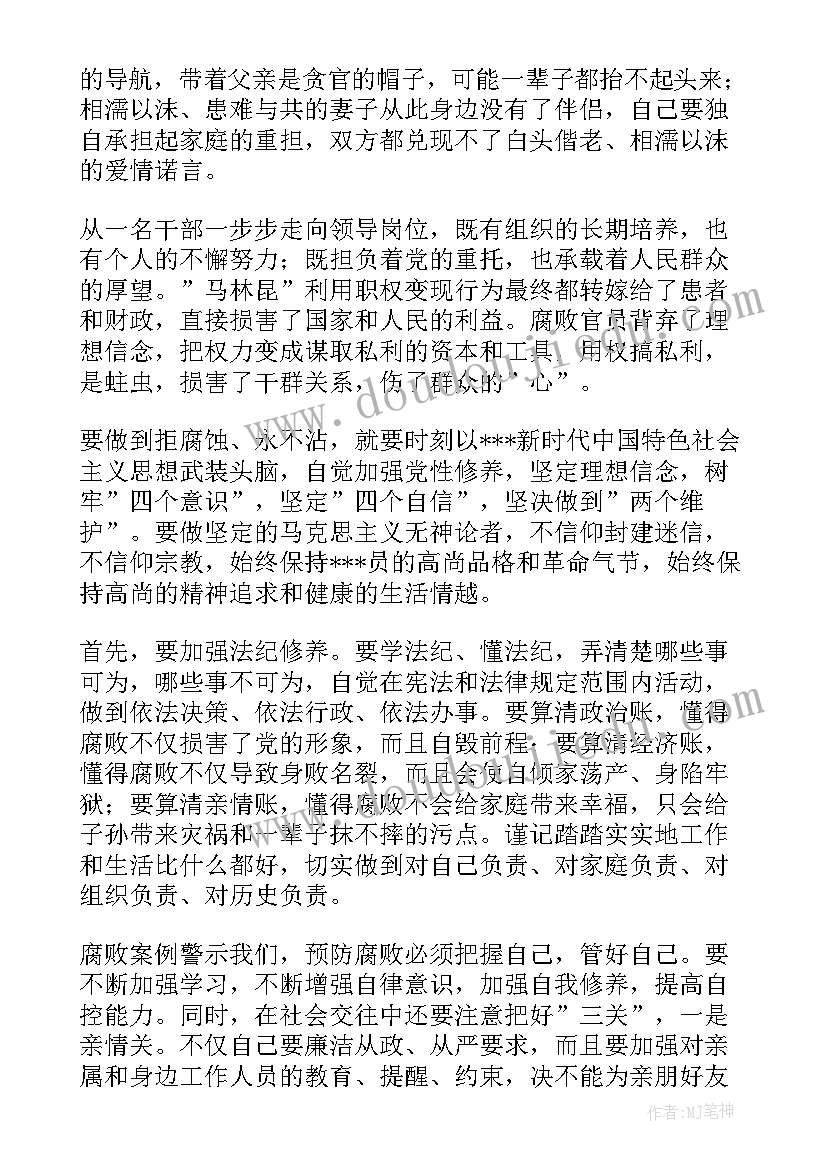 2023年观看警示教育片零容忍心得体会 央视专题片零容忍观看心得体会(精选5篇)