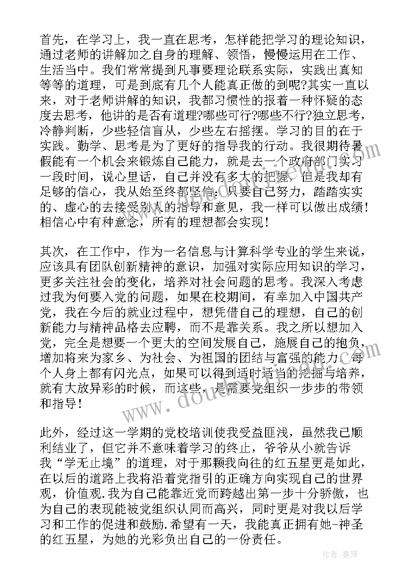 2023年思想报告自身优缺点 入党积极分子思想汇报立足社会实现自己的人生价值(通用5篇)