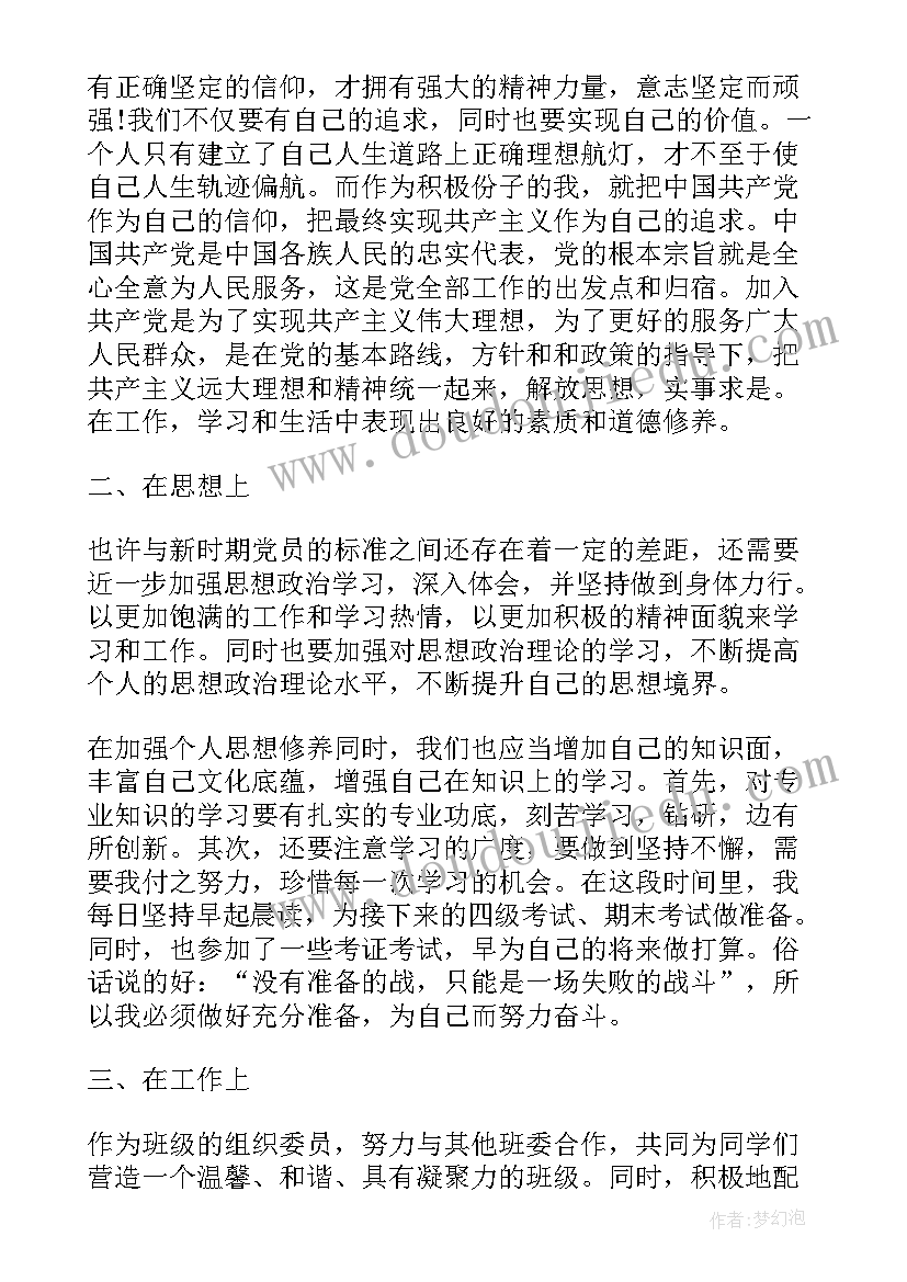 2023年思想汇报反思自己 学党课心得体会思想汇报(优质5篇)