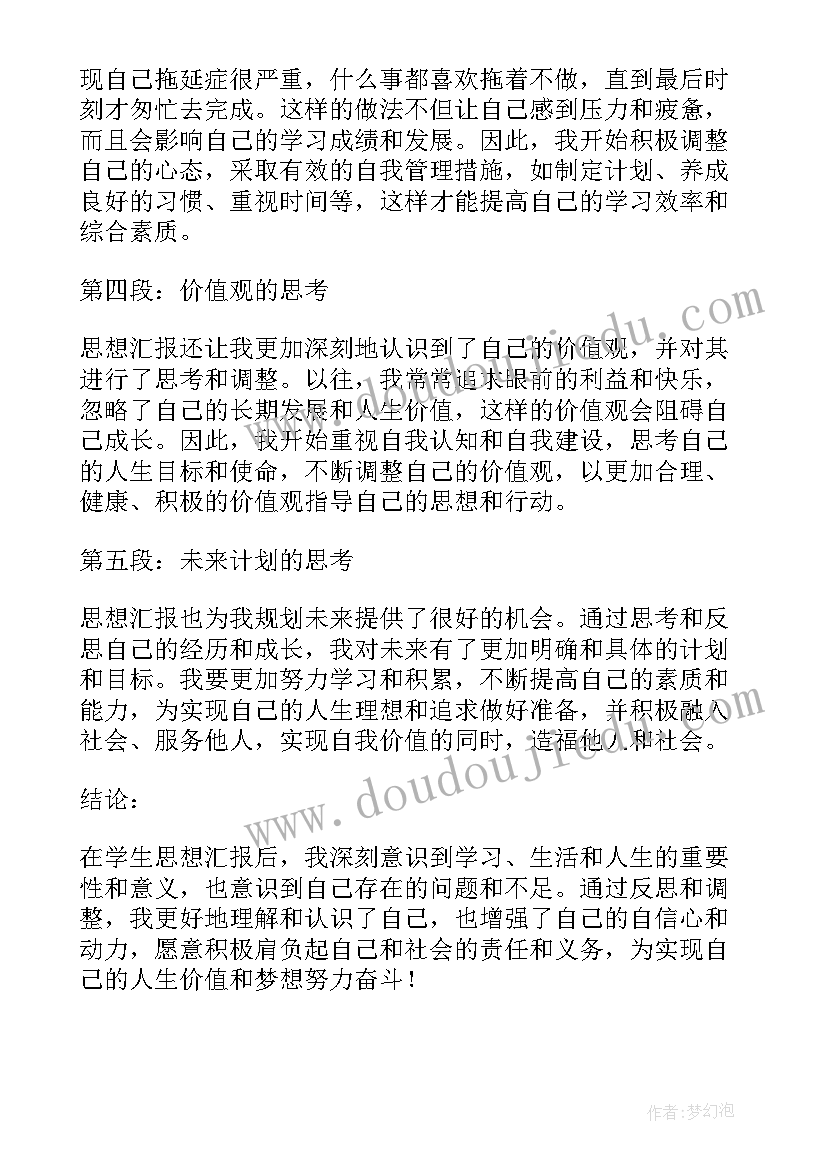 2023年思想汇报反思自己 学党课心得体会思想汇报(优质5篇)