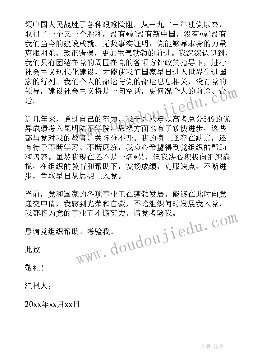 党员思想汇报检视入党初心 部队党员思想汇报(模板8篇)