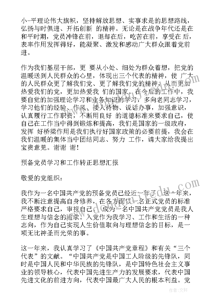 个人本周思想汇报(精选7篇)