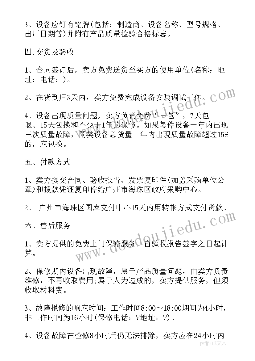 2023年板材采购合同简洁版 家具采购合同共(优秀10篇)