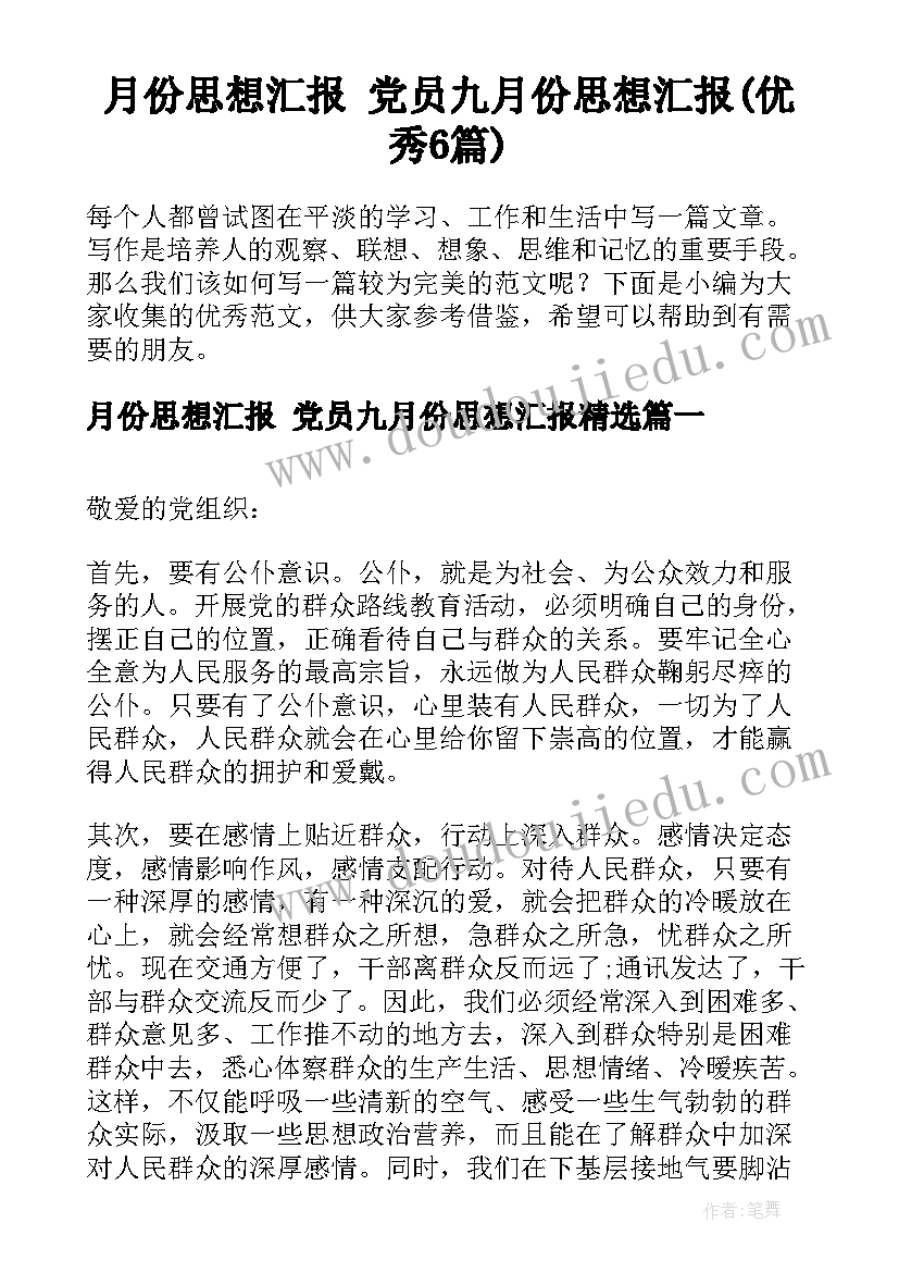 运动会裁判员致辞精美(大全5篇)