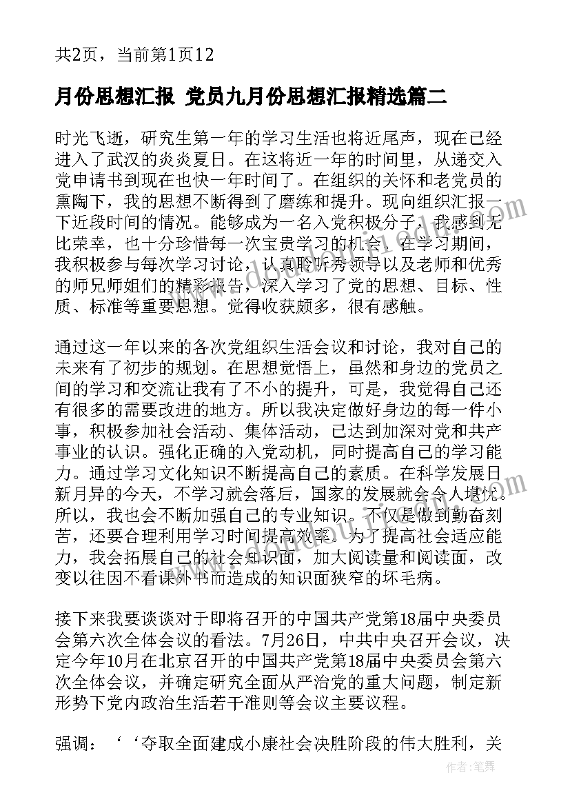 运动会裁判员致辞精美(大全5篇)